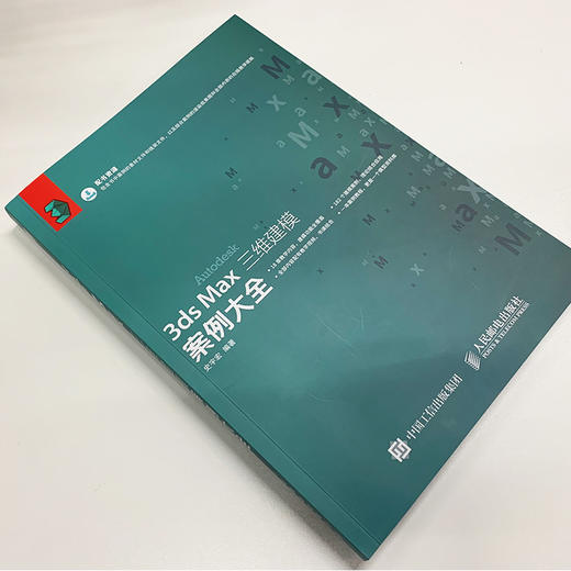 3ds Max三维建模案例大全 3ds max教程书3dsMax模型建模渲染视频教学室内设计材质库图形图像软件书籍 商品图3