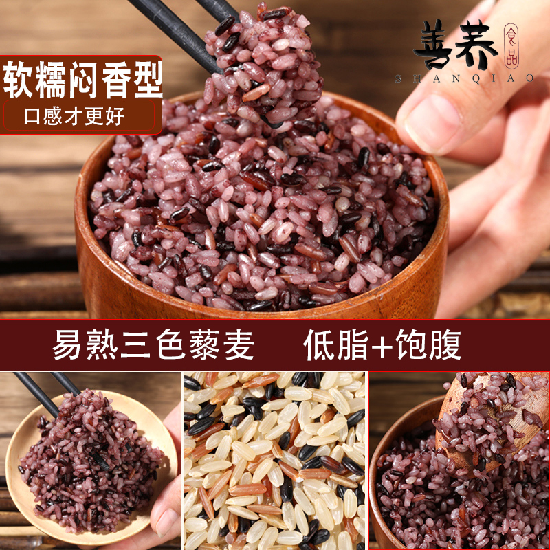 【甘肃甄选】善荞三色藜麦 500g/袋*3袋