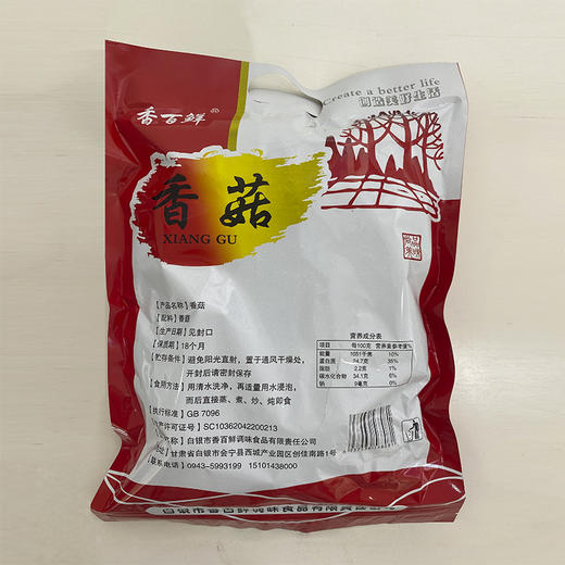 【甘肃甄选】香百鲜干香菇 250g/袋*2袋 商品图4