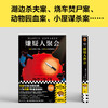 嫌疑人聚会 马丁·爱德华兹 著 小说 商品缩略图2