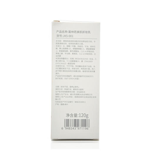 葛林若美肌卸妆乳120g罗丽芬正品深层清洁毛孔官网美容院 商品图5