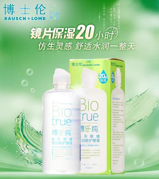 博士伦博乐纯进口护理液系列 商品图6