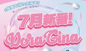 【Doragina可可奶咖】漫画级奶油水光眼