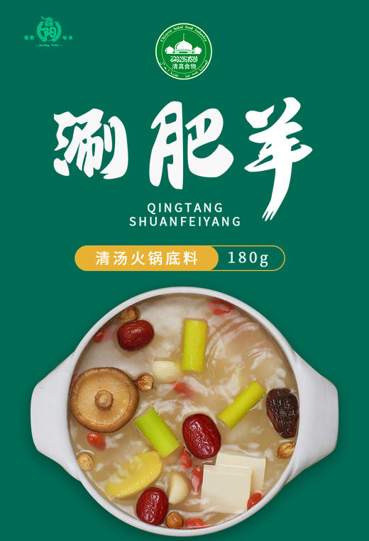 【甘肃甄选】清汤涮肥羊 180g*5袋 商品图0