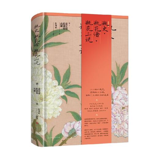 瓶史瓶花谱瓶花三说 精 袁宏道等 著 文学 商品图3