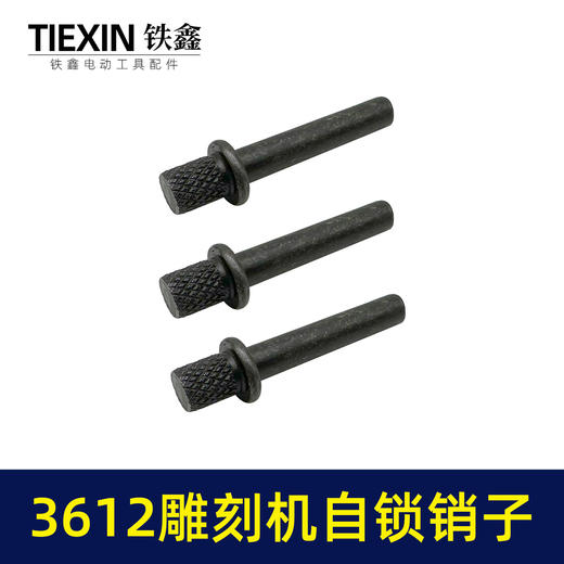 【货号03351】适配东成雕刻机自锁销子牧田3612雕刻机夹头自锁刀头拆卸自锁件 商品图7