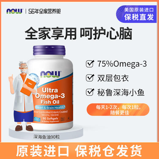 美国NOW超级Omega-3鱼油 90粒/瓶 商品图0