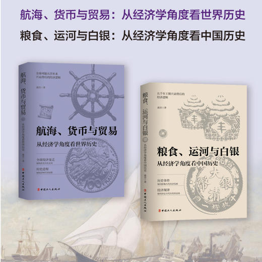 航海、货币与贸易 : 从经济学角度看世界历史 波音 中国工人出版社 商品图1