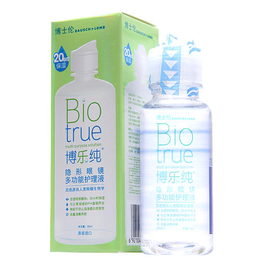 博士伦博乐纯进口护理液系列 商品图12