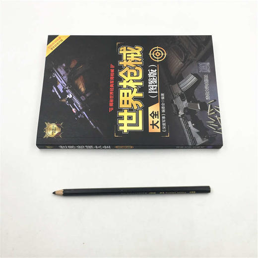 世界枪械大全 图鉴版 世界武器大全系列丛书 《深度军事》编委会 编著 政治军事 商品图0