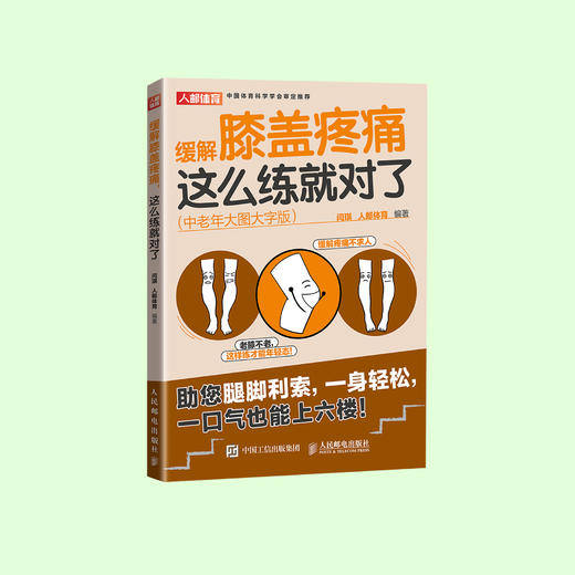 《缓解膝盖疼痛，这么练就对了》《缓解肩部疼痛，这么练就对了》《缓解腰痛，这么练就对了》中老年大图大字版 商品图4
