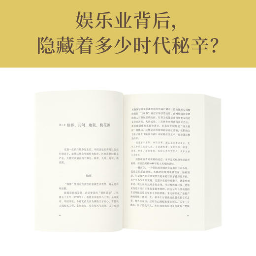 《乱世靡音》历史的像素四部曲之三 秋原 商品图1