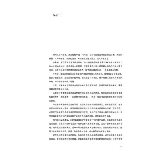 国音承祚——宋六陵考古成果/公共考古与图录第46号/浙江省文物考古研究所/杭州西湖博物馆总馆 编著/浙江大学出版社 商品图3