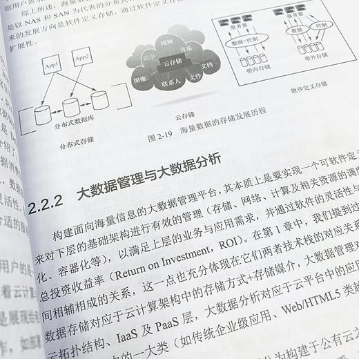 揭秘云计算与大数据 计算机云计算大数据应用大数据管理分析云服务云存储网络技术开源商业模式 商品图4