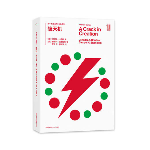 《第一推动丛书·生命系列：破天机》 商品图0