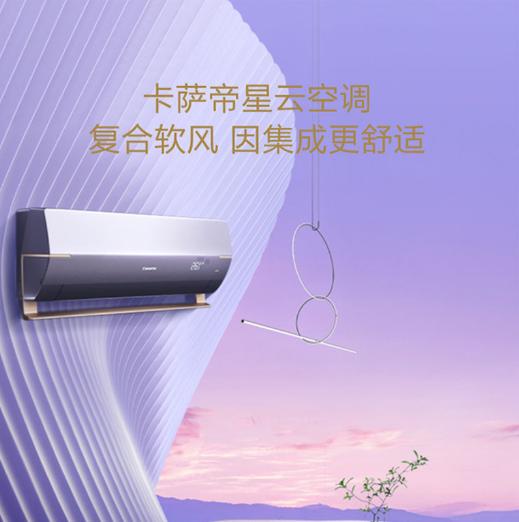 [新品]卡萨帝1.5匹 新1级复合软风 智慧舒适 家用空调挂机CAS3516BAA(81)VU1套机 商品图1