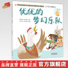【出版社直销】优优的梦幻乐队（小穴位大用处2）中华传统优秀文化中医药知识启蒙系列儿童绘本 书小言 著 中国中医药出版社 商品缩略图0