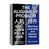 人机对齐 布莱恩·克里斯汀 著 科普读物 商品缩略图0