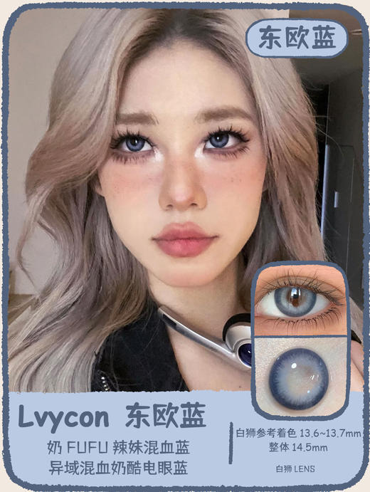 Lvycon旗下 · 泰迪褐&东欧蓝｜ 14.5mm实际着色大直径｜韩产年抛  2片 商品图3