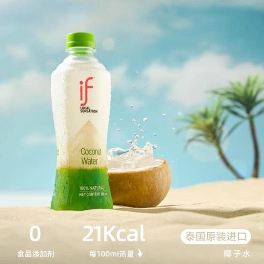 网红if椰子水350ml 商品图0