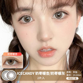 ICECANDY / 奶枣暖杏/奶枣暖灰 / 美瞳年抛 / 2片入 / 14.2mm /  明显扩瞳细锁边自然提亮款