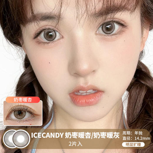 ICECANDY / 奶枣暖杏/奶枣暖灰 / 美瞳年抛 / 2片入 / 14.2mm /  明显扩瞳细锁边自然提亮款 商品图0