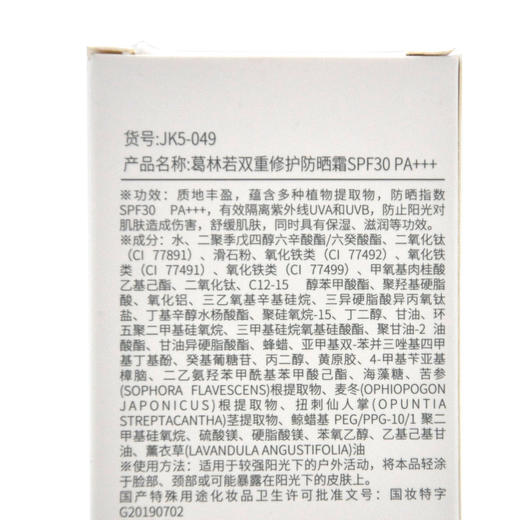 葛林若双重修护防晒霜SPF30PA+++抵御紫外线美容院正品专柜 商品图6