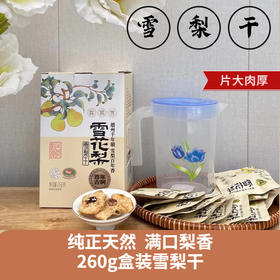 柏舍禅房   古树雪花梨干260g（盒装）