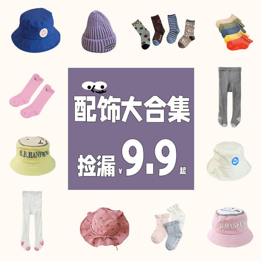 【清仓特价9.9元起 售罄不补！】咕噜日记配饰清仓捡漏大合集 商品图0