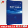 正版 现货【出版社直销】循证中医药基础 全国中医药行业高等教育十四五创新教材 谢雁鸣 主编 中国中医药出版社 中医书籍 商品缩略图0