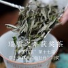 瑞雪之年获奖茶 2022 年白牡丹 收藏级福鼎白茶散茶 商品缩略图0