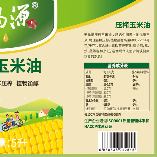 千岛源玉米油5L 一级压榨 非转基因食用油 商品图2
