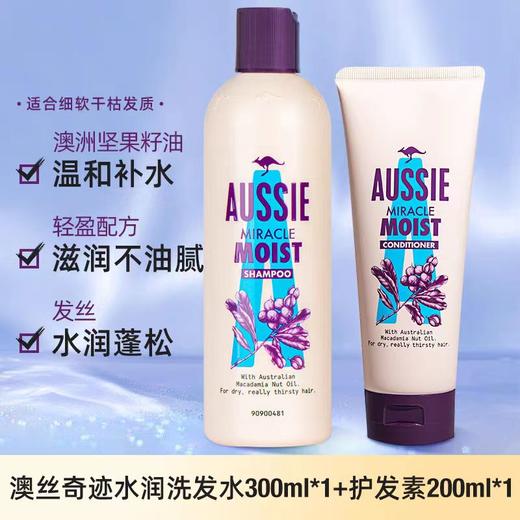 Aussie澳丝袋鼠奇迹水润洗护套装 洗发水300ml+护发素200nl 水润顺滑补水柔顺【效期至2024.9非质量问题不退不换】 商品图3