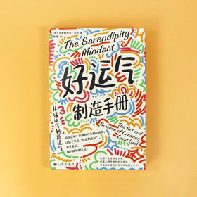 好运气制造手册 从碰运气到造运气 克里斯蒂安·布什 著 励志与成功