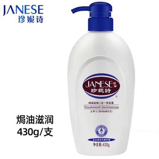 珍妮诗焗油滋润二合一洗发露 430g/瓶 商品图1