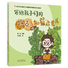 写给孩子们的针灸知识启蒙书 明澄 著 丁晓雯 绘 商品缩略图1