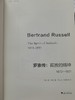 罗素传--孤独的精神(1872-1921)(精)/启真·思想家/(英)瑞·蒙克/译者:严忠志/欧阳亚丽/浙江大学出版社 商品缩略图1