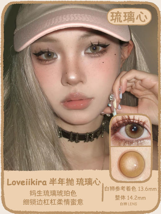 Loveiikira旗下 ·琉璃心&烟雨灰&天青色｜14.2mm白狮参考着色中大直径｜半年抛  2片 商品图0