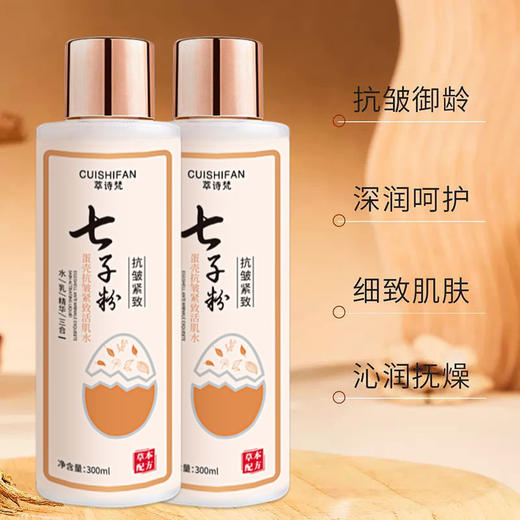 【第二瓶半价！提拉紧致 七子粉紧致水乳精华三合一】紧致肌肤养出嫩白肌，均衡水油莹润提靓，一瓶多效，精华水嫩肤滋润提亮肤色保湿补水粉丝专属 商品图1