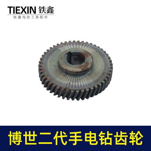 【货号03643 】10毫米大功率手电钻齿轮配件博世二代电钻齿轮10A冲击钻齿轮 商品图3