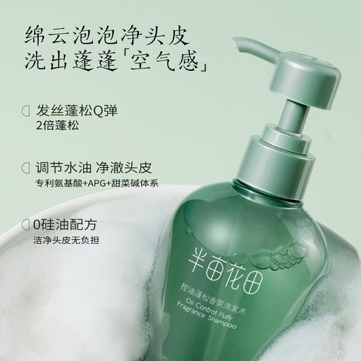 【半亩花田】新款控油蓬松香氛洗发水洗发露液去屑止痒去油柔顺洗头膏男女 商品图2