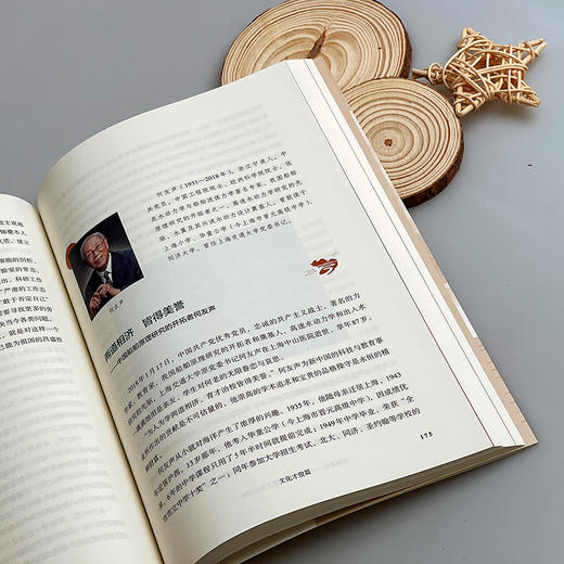 苏河星灿——普陀区历代志士贤达撷英 商品图12