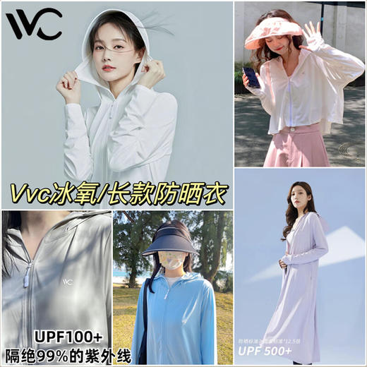 VVC明星同款防晒衣轻氧升级款 高165下/14 均码  BJX 商品图1