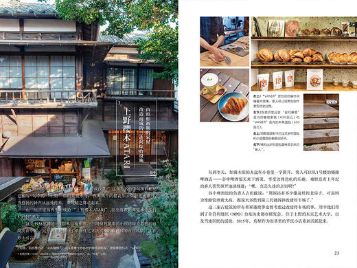 东京咖啡店的历史与味道 : 在40座古建筑里喝咖啡 商品图3