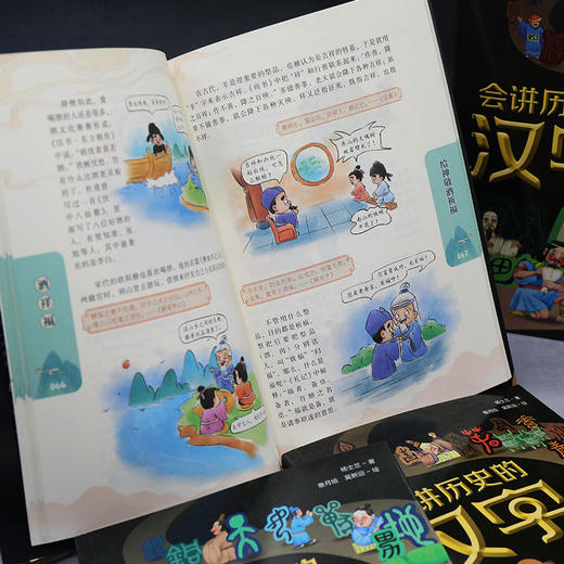 《会讲历史的汉字》（全5册） 在历史线中学汉字，轻松成为文史双料学霸！ 商品图5