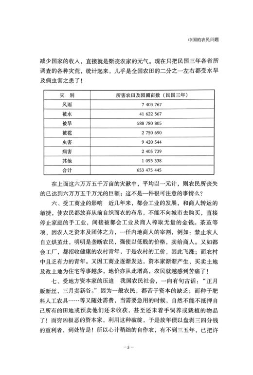 杂著并书信集【吴觉农集】（中国农业出版社官方正版） 商品图5