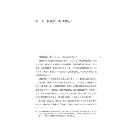 维特根斯坦传/天才之为责任插图本(精)/(英)瑞·蒙克/译者:王宇光/浙江大学出版社 商品图9