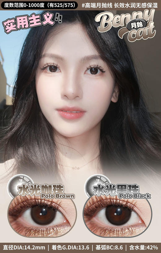 bennycat 月抛 水光咖珠 直径14.2mm着色13.6mm 商品图5