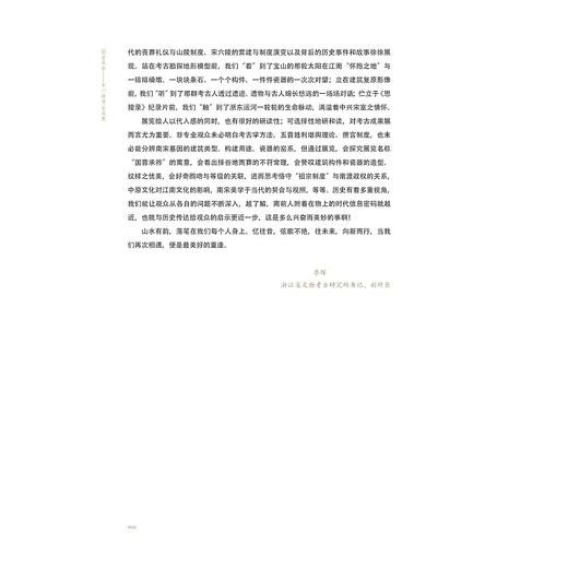 国音承祚——宋六陵考古成果/公共考古与图录第46号/浙江省文物考古研究所/杭州西湖博物馆总馆 编著/浙江大学出版社 商品图2