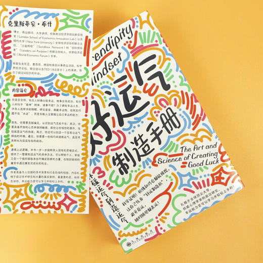 好运气制造手册 从碰运气到造运气 克里斯蒂安·布什 著 励志与成功 商品图1